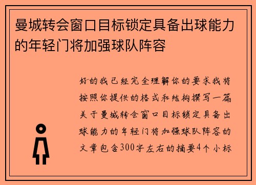 曼城转会窗口目标锁定具备出球能力的年轻门将加强球队阵容