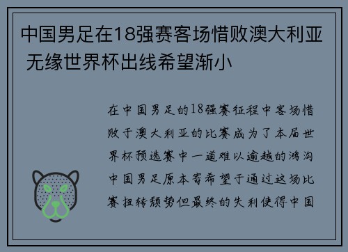 中国男足在18强赛客场惜败澳大利亚 无缘世界杯出线希望渐小