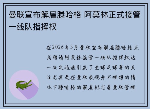 曼联宣布解雇滕哈格 阿莫林正式接管一线队指挥权