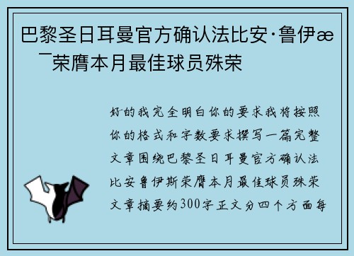 巴黎圣日耳曼官方确认法比安·鲁伊斯荣膺本月最佳球员殊荣